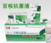 百桉抗菌液