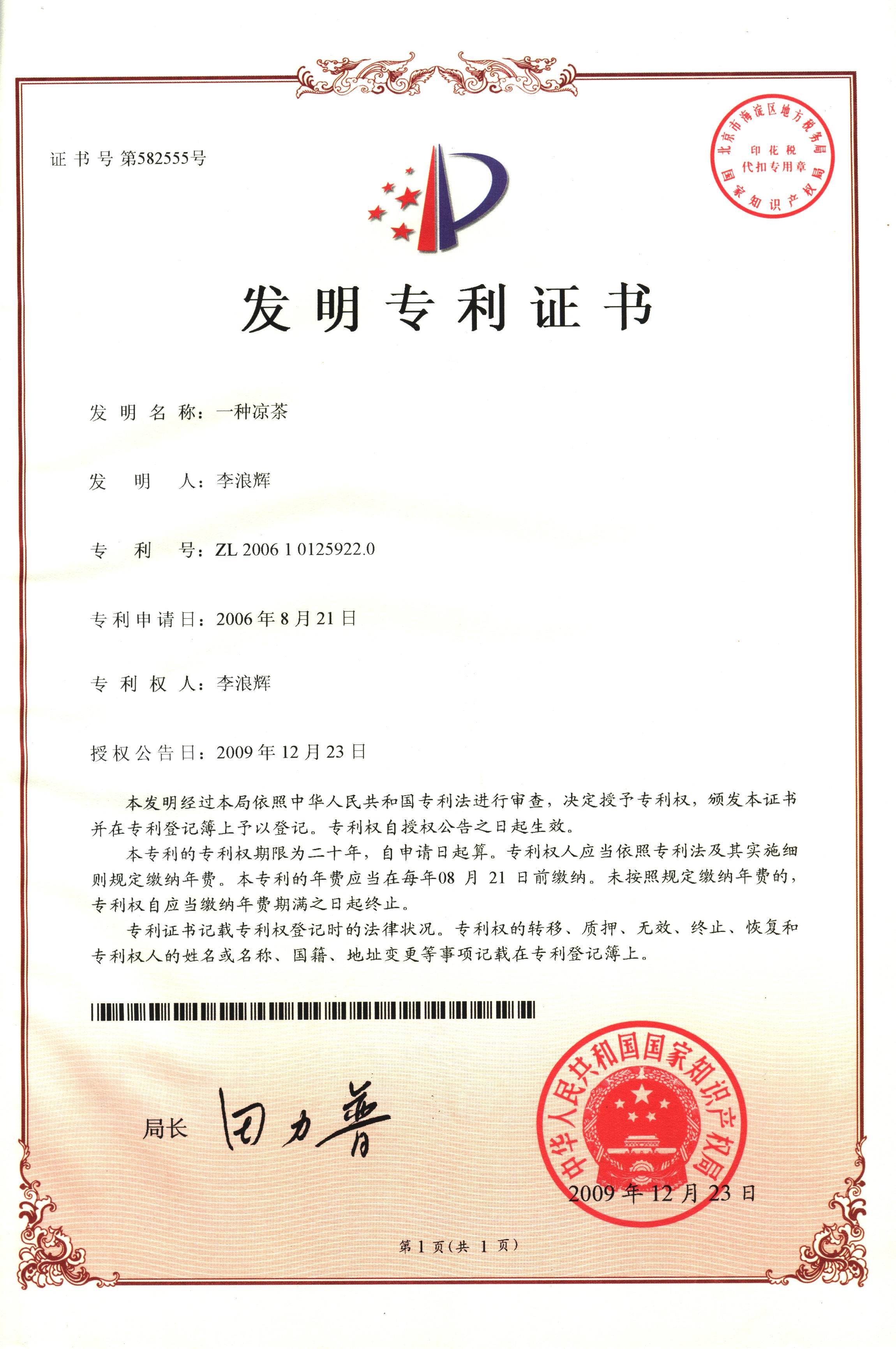 广西强寿药业一种凉茶专利