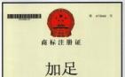 广西强寿药业加足商标