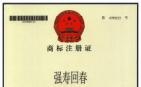 广西强寿药业强寿回春商标