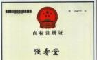 广西强寿药业强寿堂商标