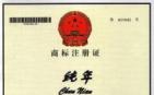 广西强寿药业纯年商标
