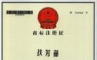 广西强寿药业扶芳藤（3类）商标