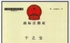 广西强寿药业千之宝商标