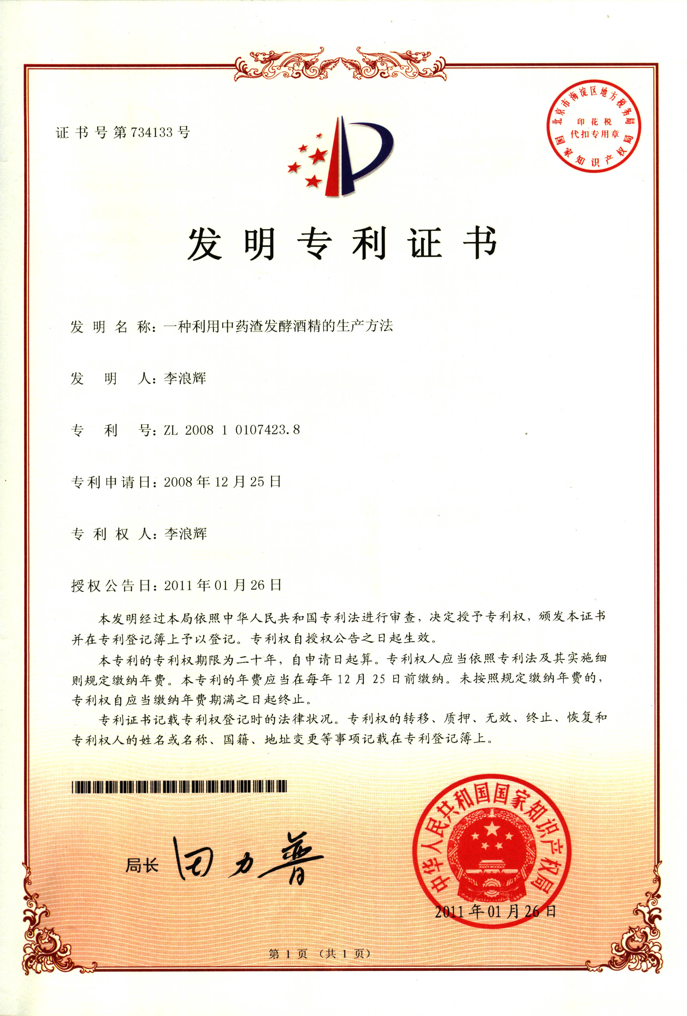 广西强寿药业发酵酒精专利