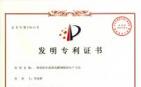 广西强寿药业发酵酒精专利