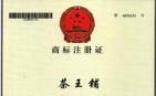 广西强寿药业集团茶王铺商标