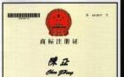 广西强寿药业陈正商标