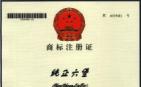 广西强寿药业纯正六堡商标