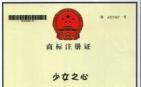 广西强寿药业少女之心商标