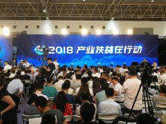 强寿集团参加2018全国贫困地区农产品产销对接行动
