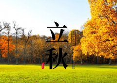 7日21时31分“立秋”：调好脾胃“贴秋膘”